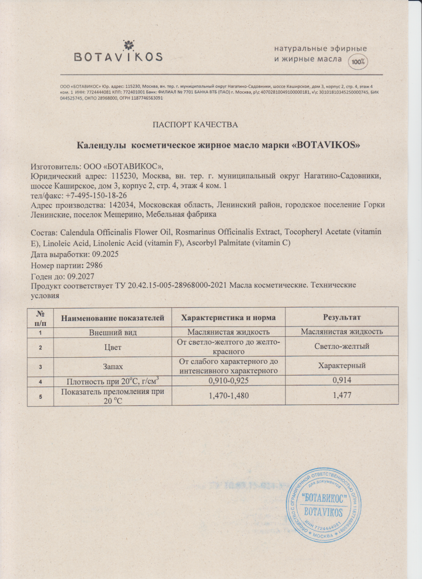 Паспорт №092025